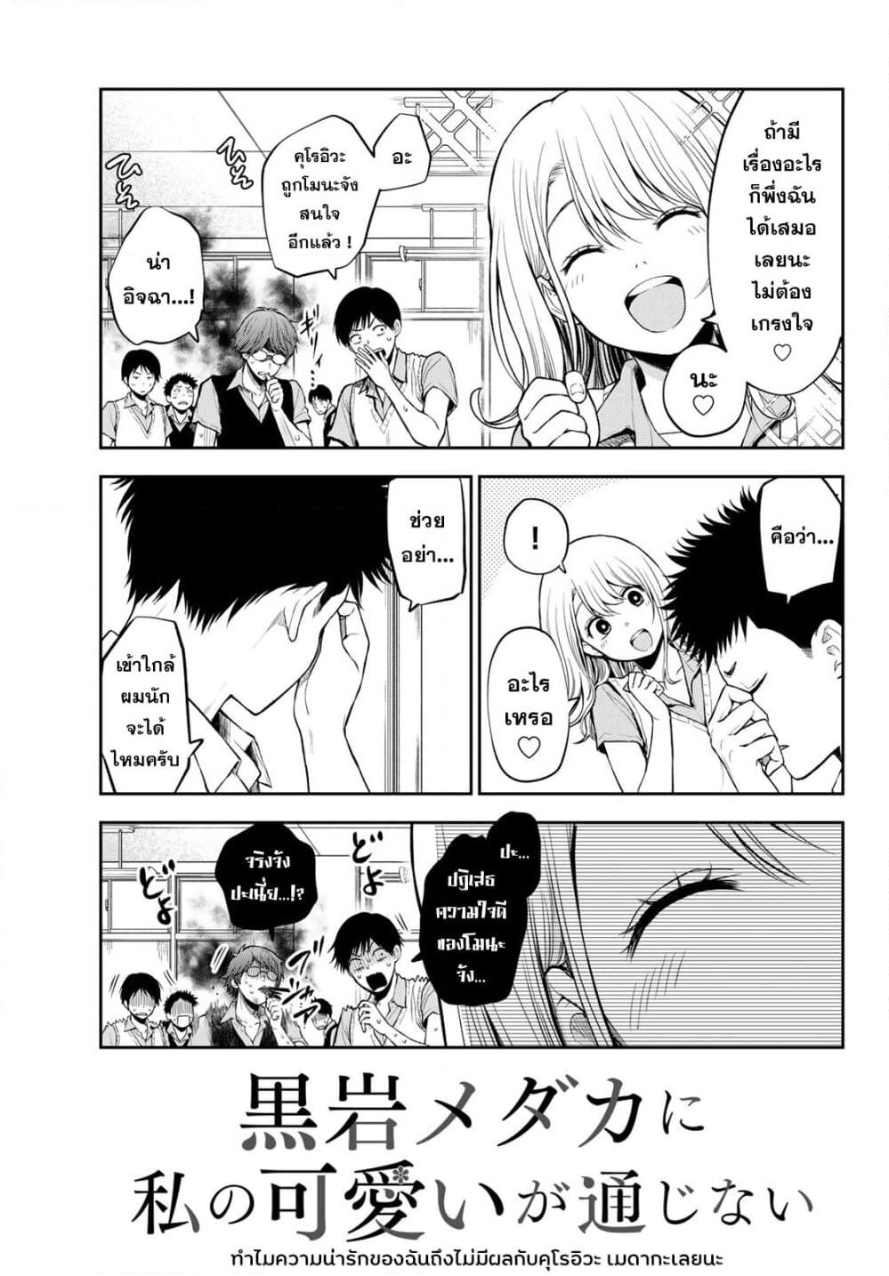 Kuroiwa Medaka ni Watashi no Kawaii ga Tsuujinai page 4