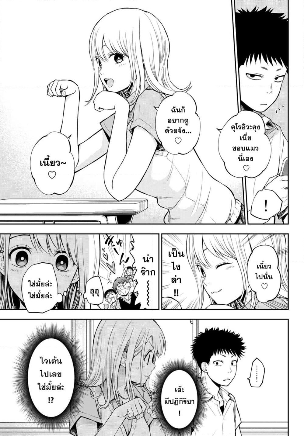 Kuroiwa Medaka ni Watashi no Kawaii ga Tsuujinai page 6