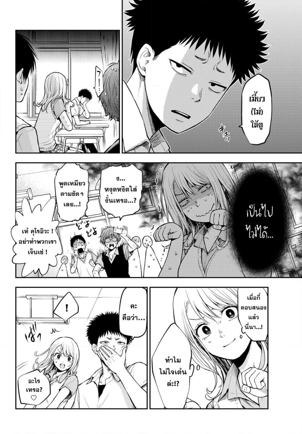 Kuroiwa Medaka ni Watashi no Kawaii ga Tsuujinai page 7