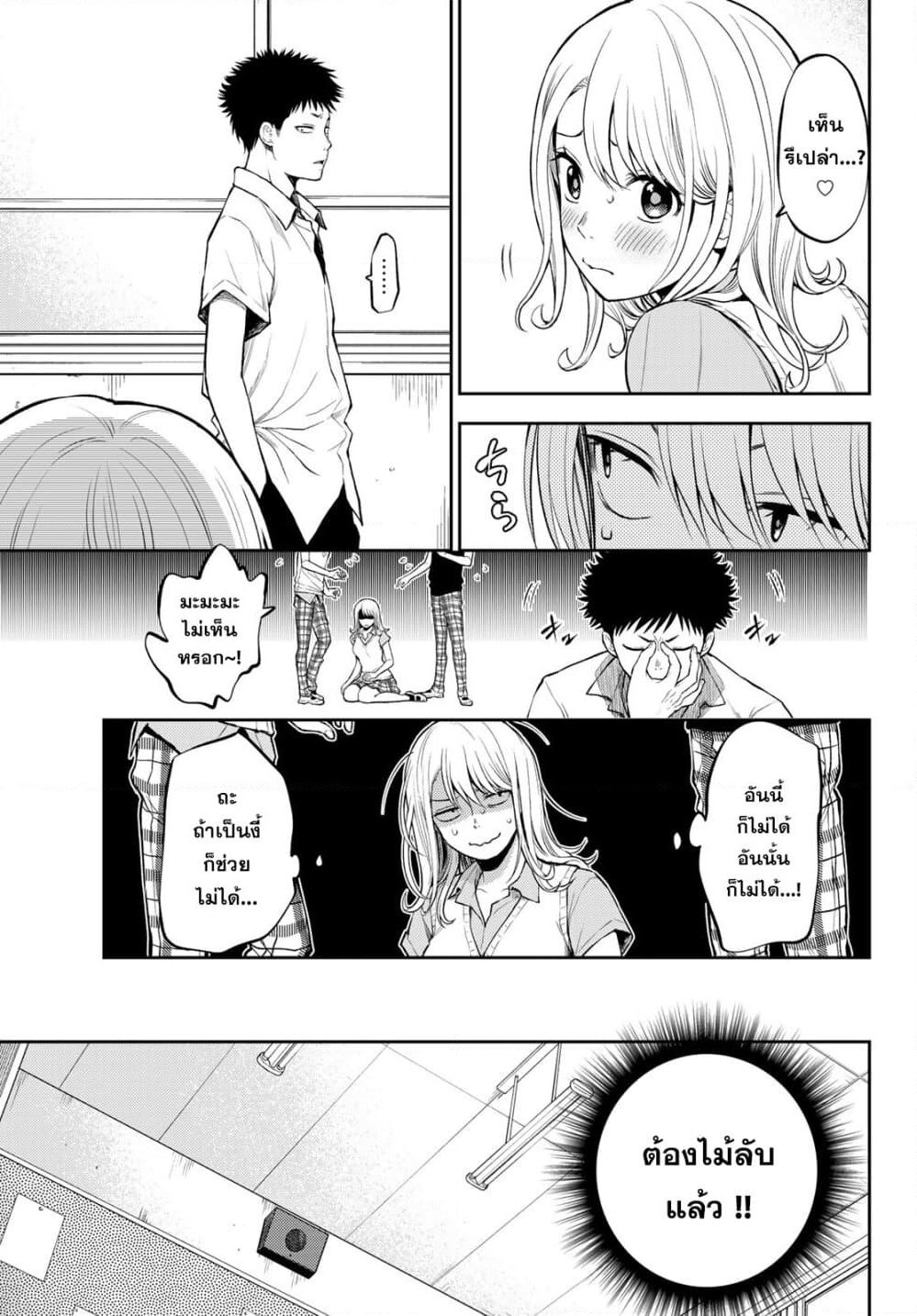 Kuroiwa Medaka ni Watashi no Kawaii ga Tsuujinai page 12