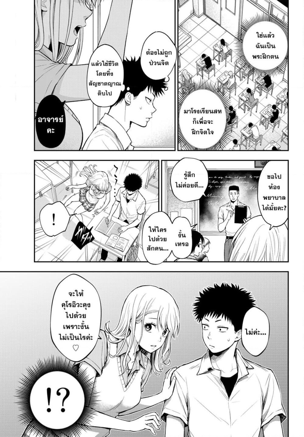 Kuroiwa Medaka ni Watashi no Kawaii ga Tsuujinai page 16