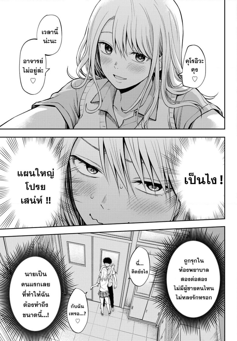 Kuroiwa Medaka ni Watashi no Kawaii ga Tsuujinai page 18