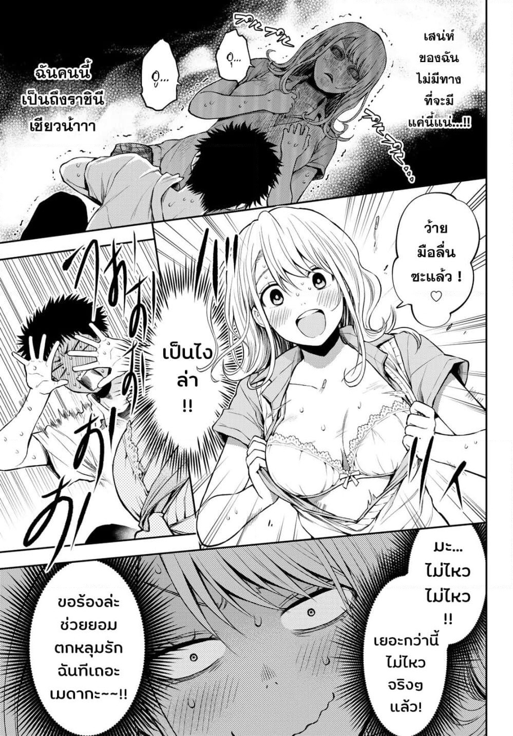 Kuroiwa Medaka ni Watashi no Kawaii ga Tsuujinai page 22