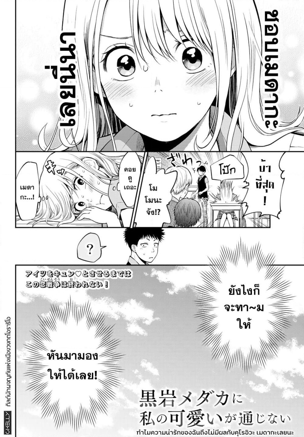 Kuroiwa Medaka ni Watashi no Kawaii ga Tsuujinai page 31