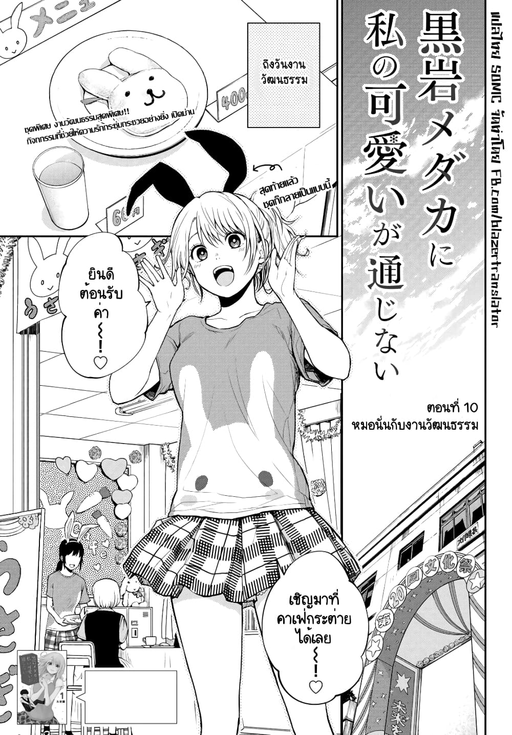 Kuroiwa Medaka ni Watashi no Kawaii ga Tsuujinai page 1