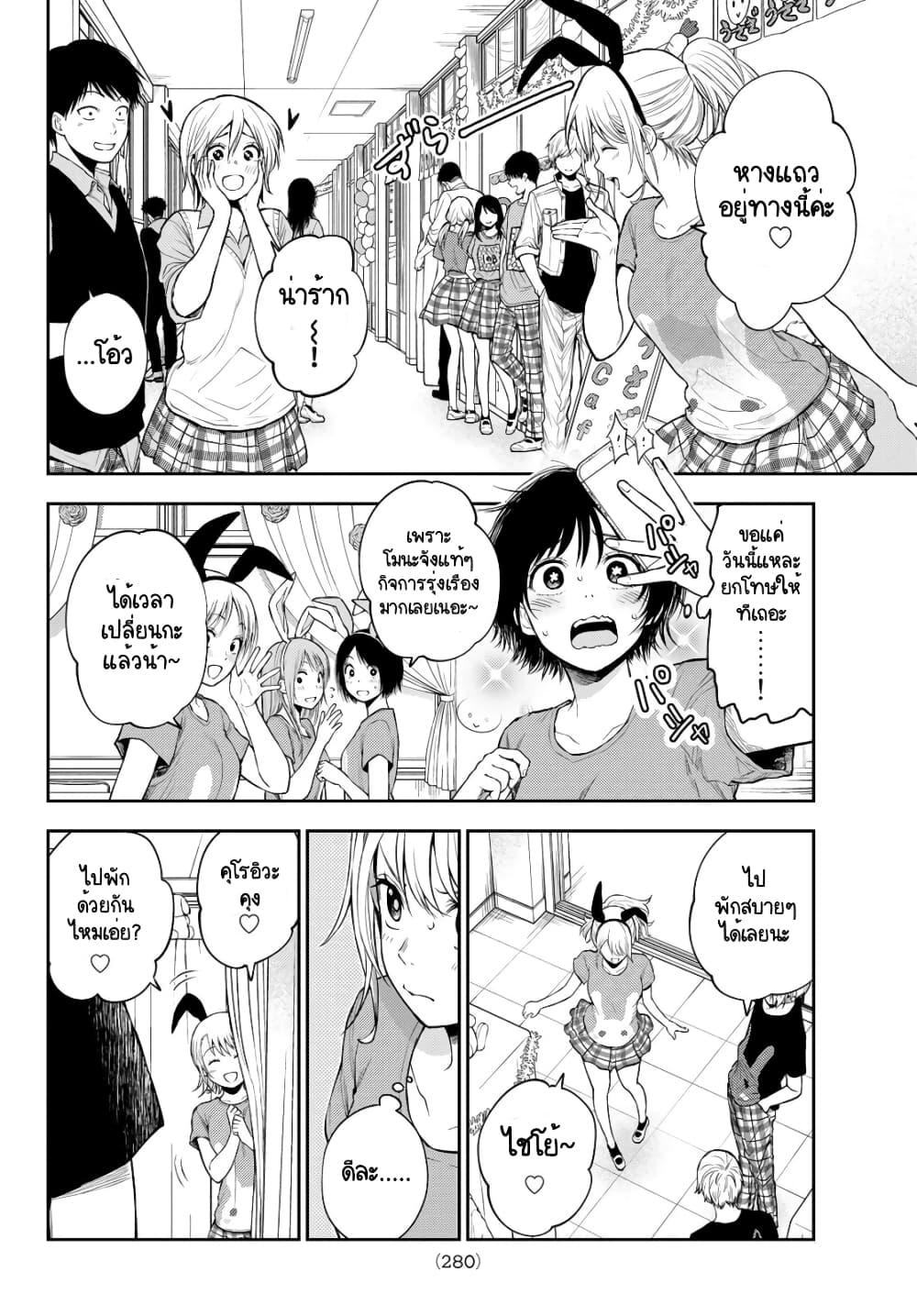 Kuroiwa Medaka ni Watashi no Kawaii ga Tsuujinai page 2