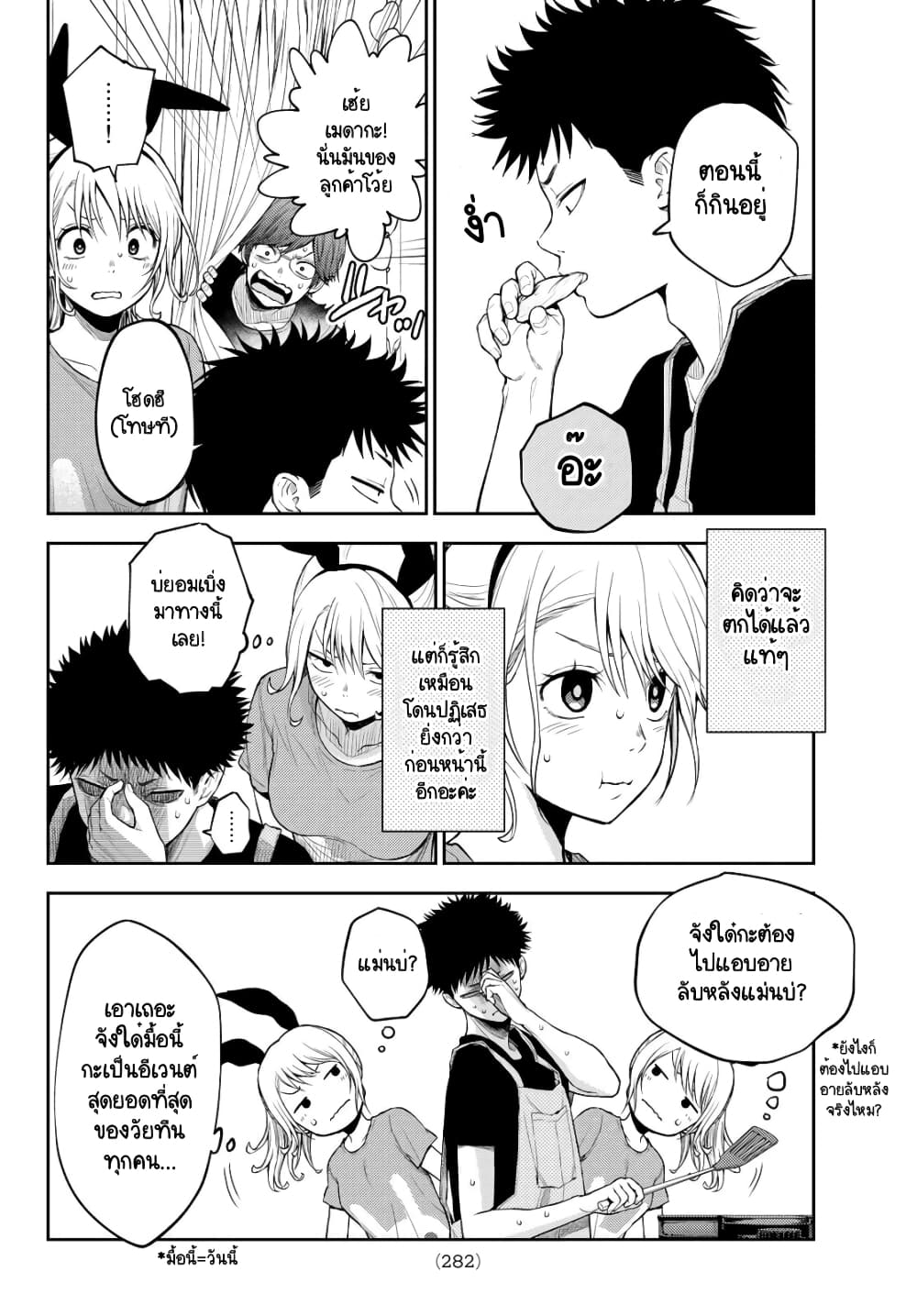 Kuroiwa Medaka ni Watashi no Kawaii ga Tsuujinai page 4