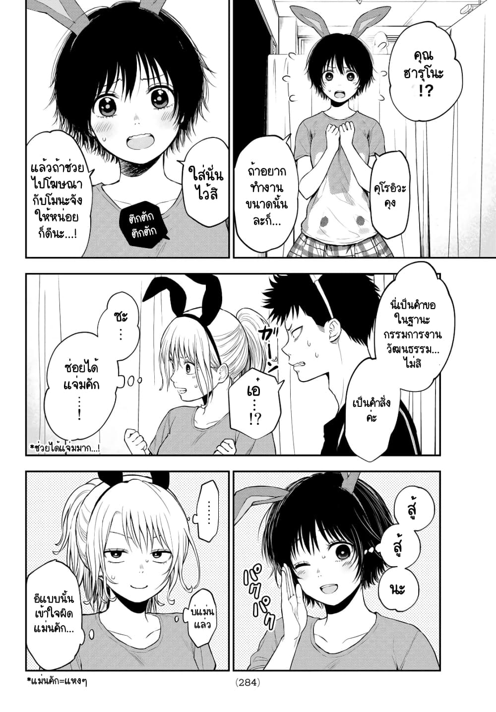 Kuroiwa Medaka ni Watashi no Kawaii ga Tsuujinai page 6