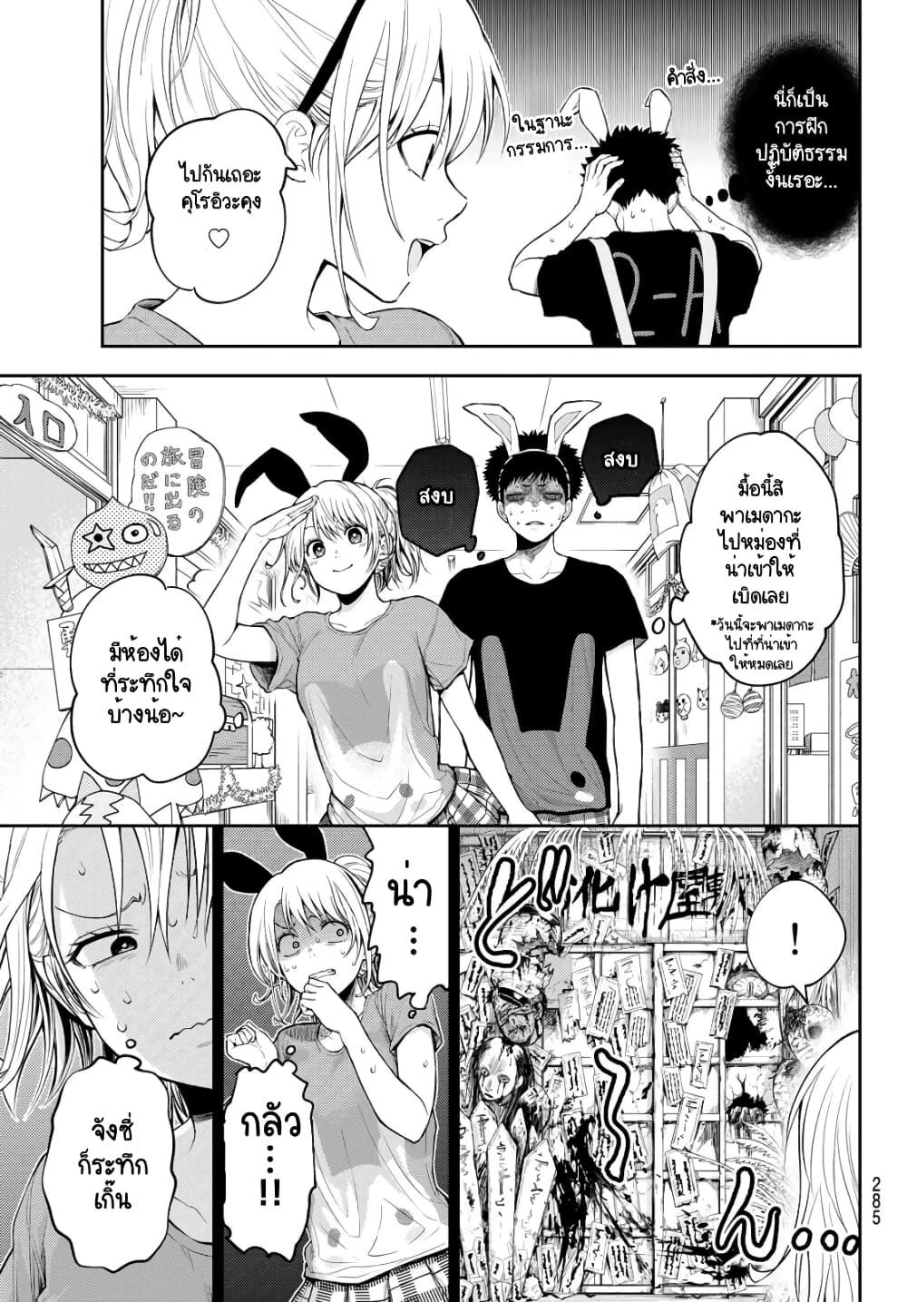 Kuroiwa Medaka ni Watashi no Kawaii ga Tsuujinai page 7