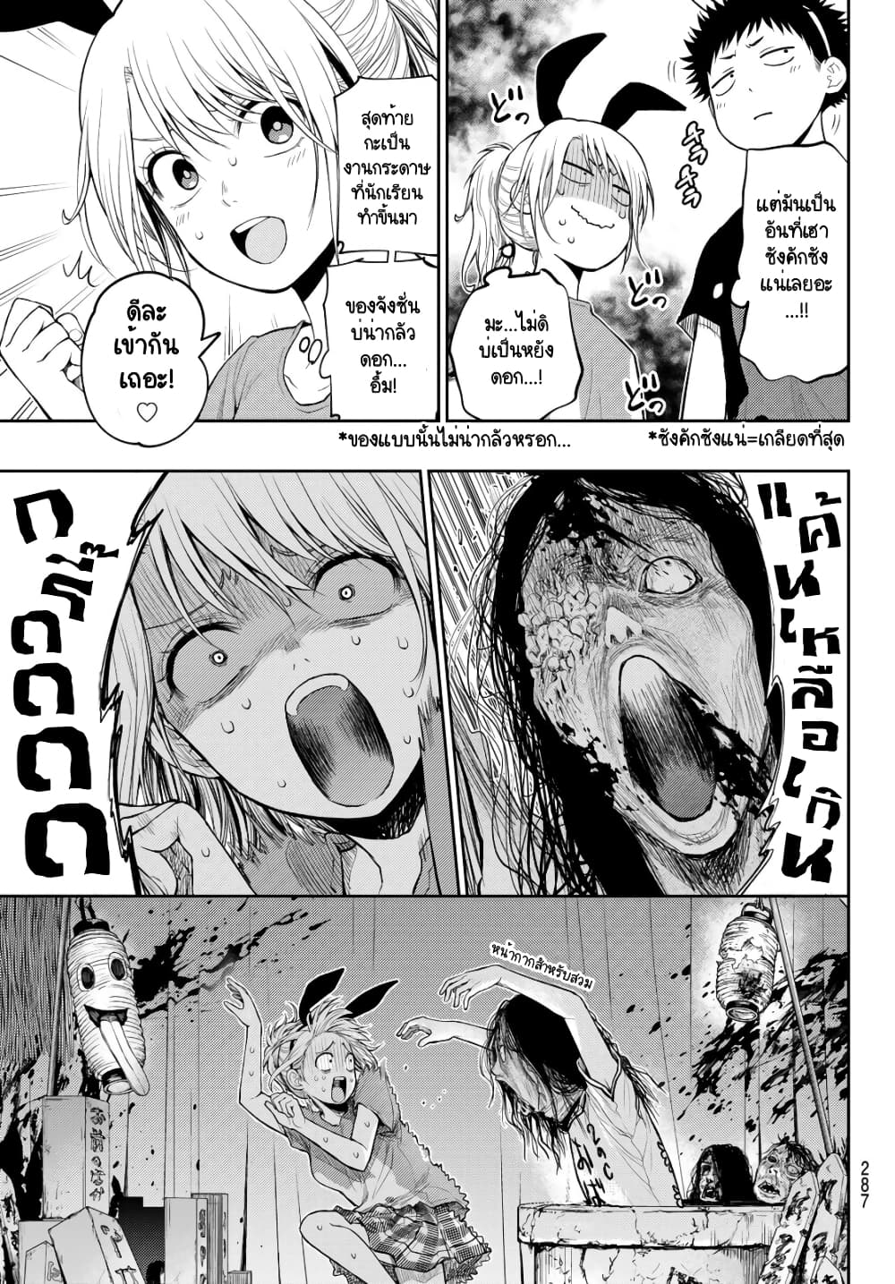 Kuroiwa Medaka ni Watashi no Kawaii ga Tsuujinai page 9