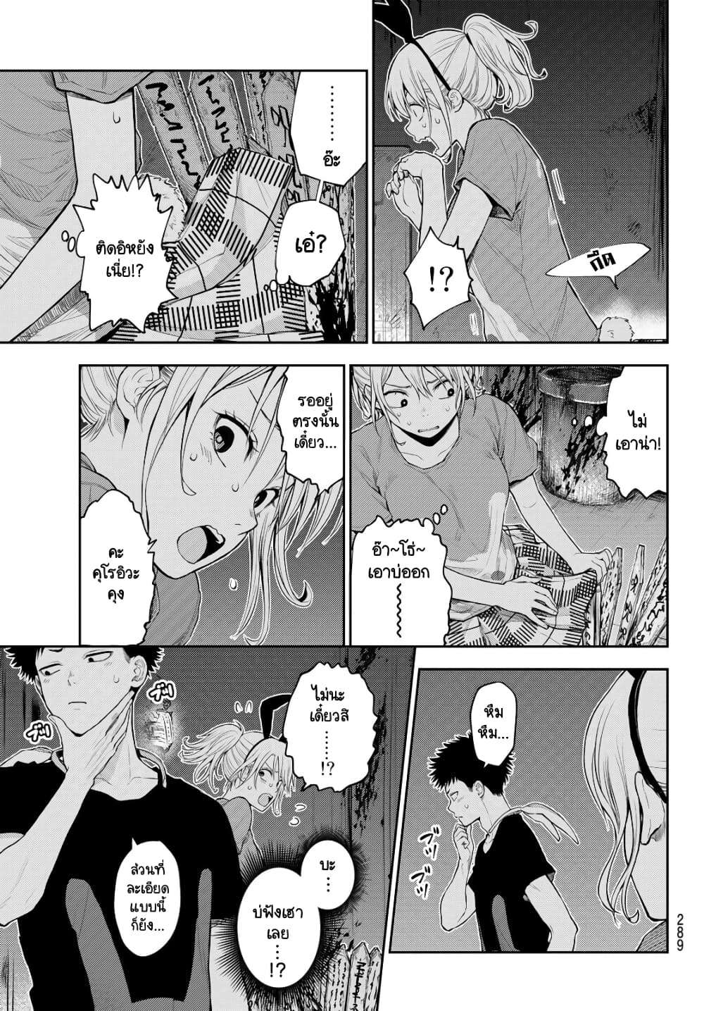 Kuroiwa Medaka ni Watashi no Kawaii ga Tsuujinai page 11