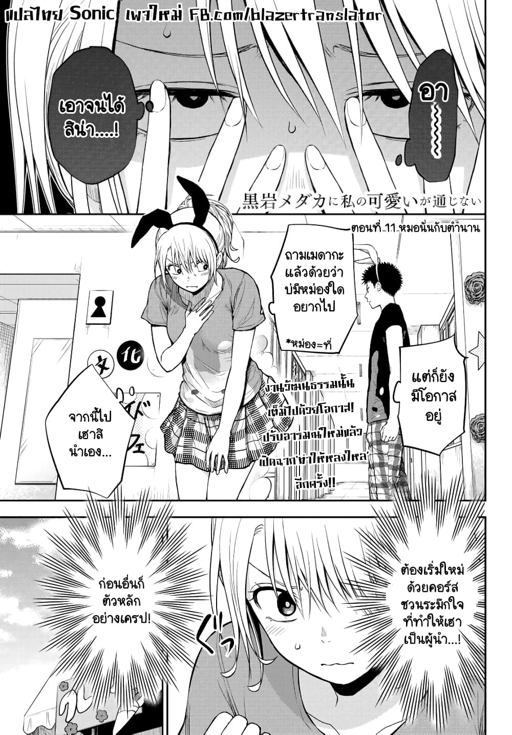 Kuroiwa Medaka ni Watashi no Kawaii ga Tsuujinai page 1