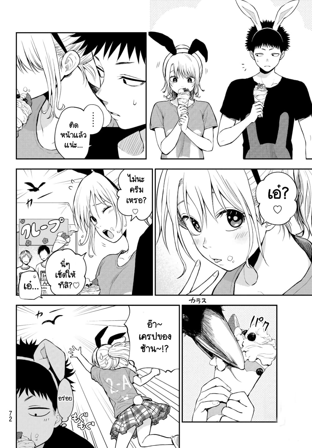 Kuroiwa Medaka ni Watashi no Kawaii ga Tsuujinai page 2