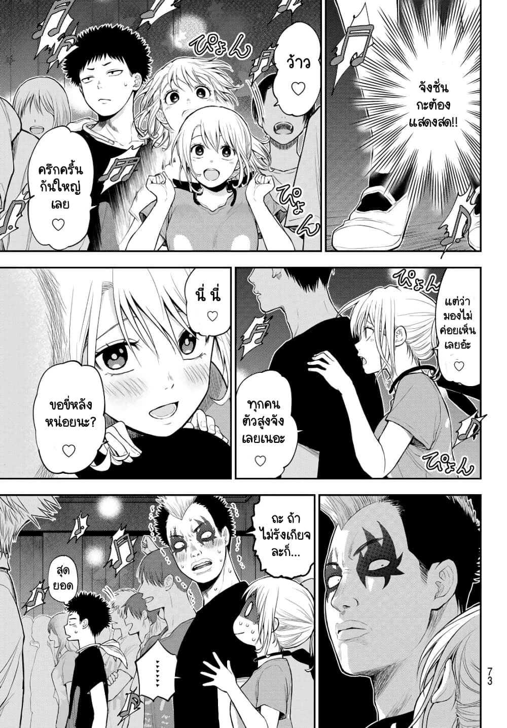 Kuroiwa Medaka ni Watashi no Kawaii ga Tsuujinai page 3