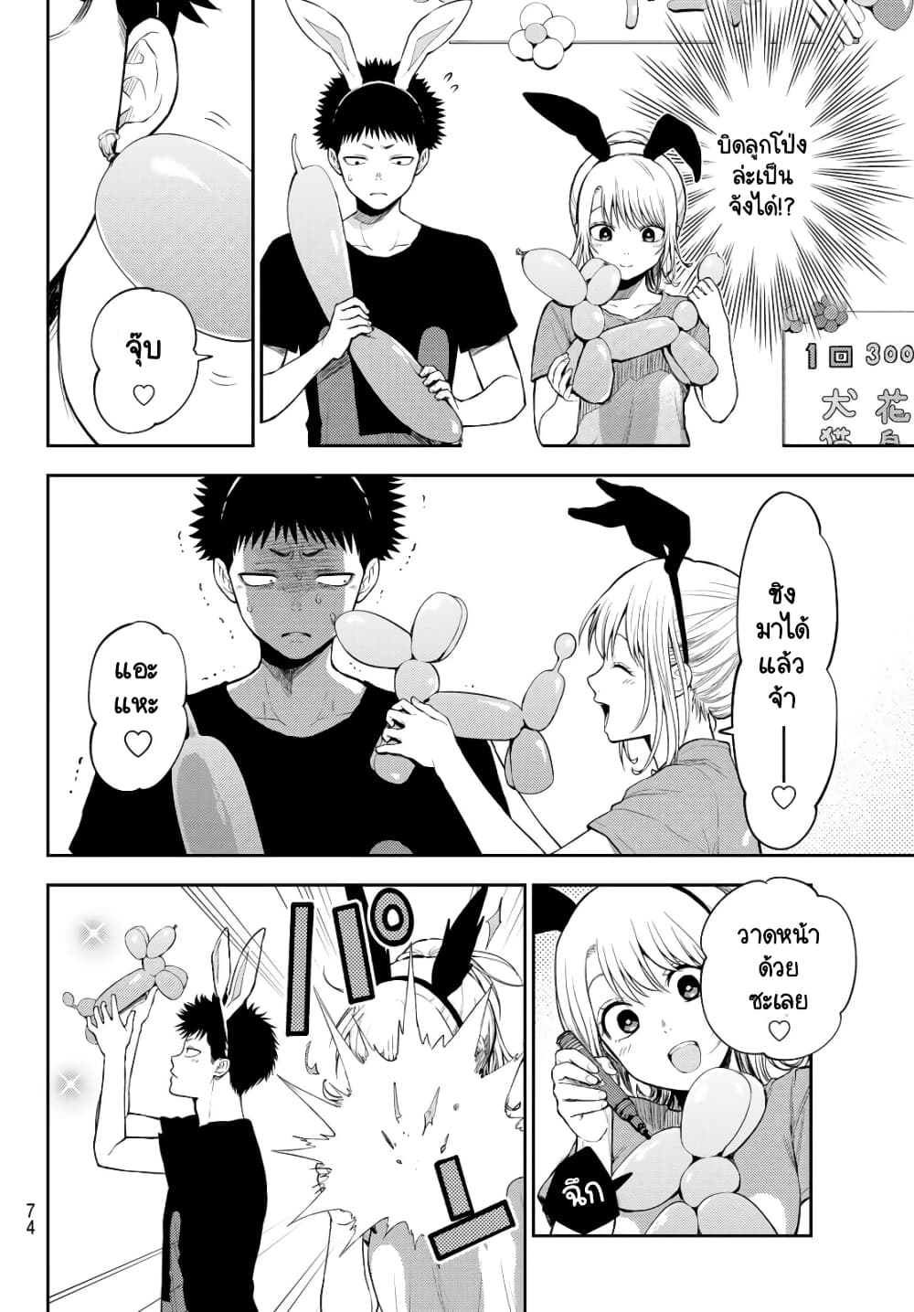 Kuroiwa Medaka ni Watashi no Kawaii ga Tsuujinai page 4