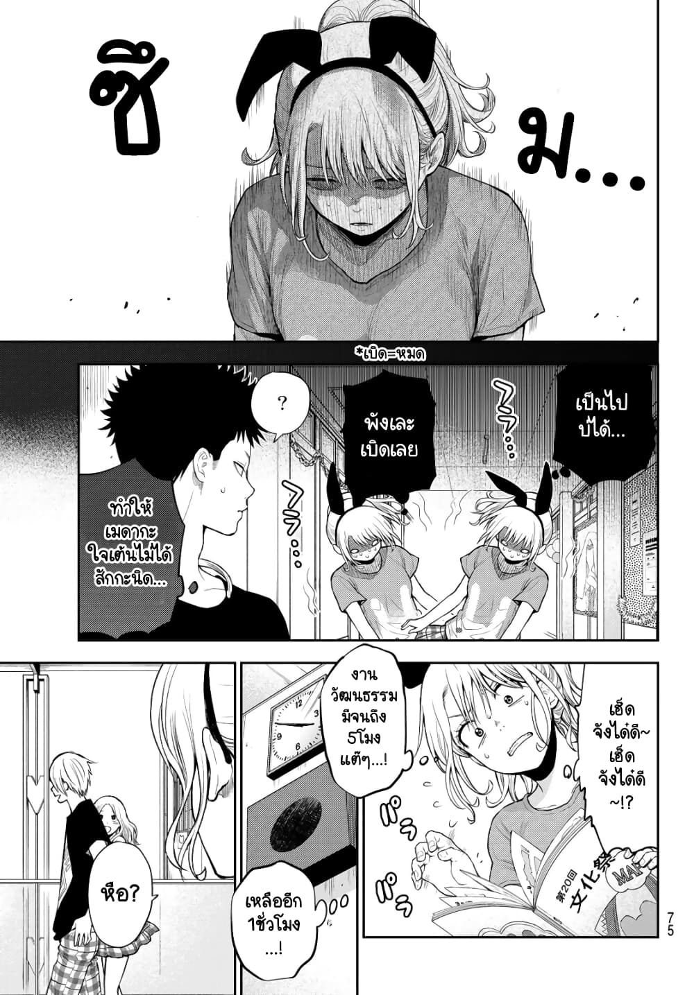 Kuroiwa Medaka ni Watashi no Kawaii ga Tsuujinai page 5