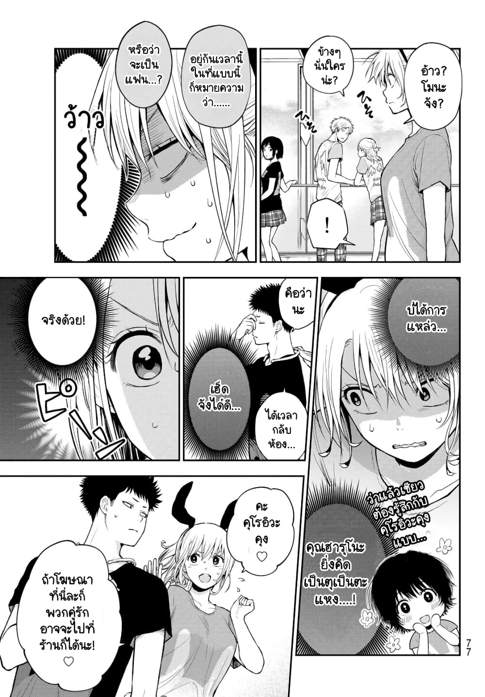 Kuroiwa Medaka ni Watashi no Kawaii ga Tsuujinai page 7