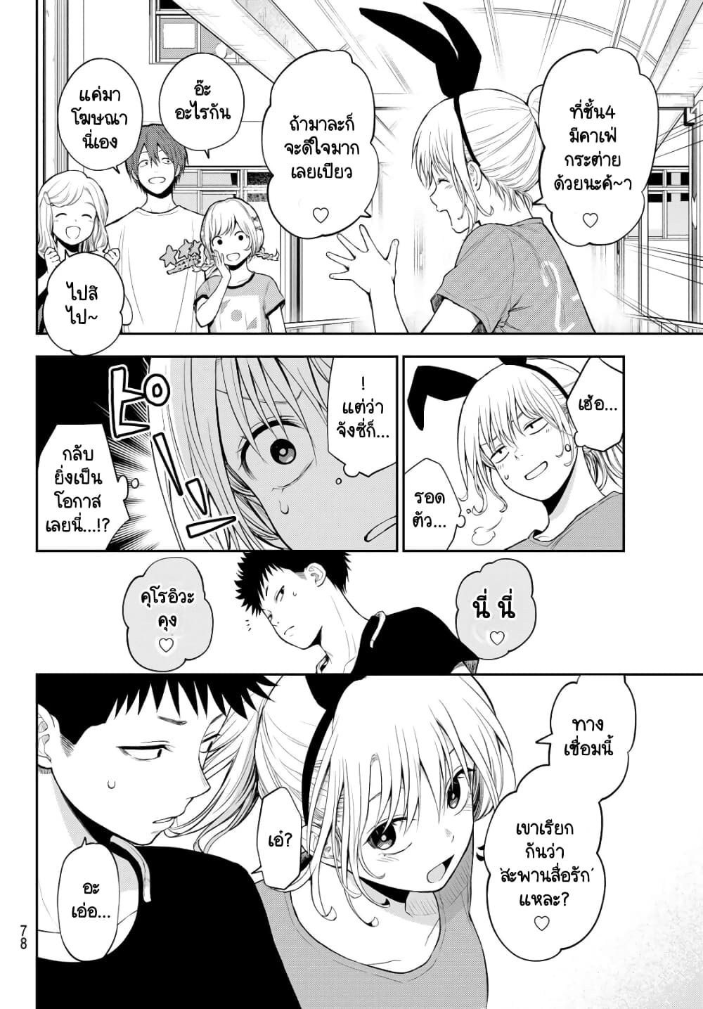 Kuroiwa Medaka ni Watashi no Kawaii ga Tsuujinai page 8