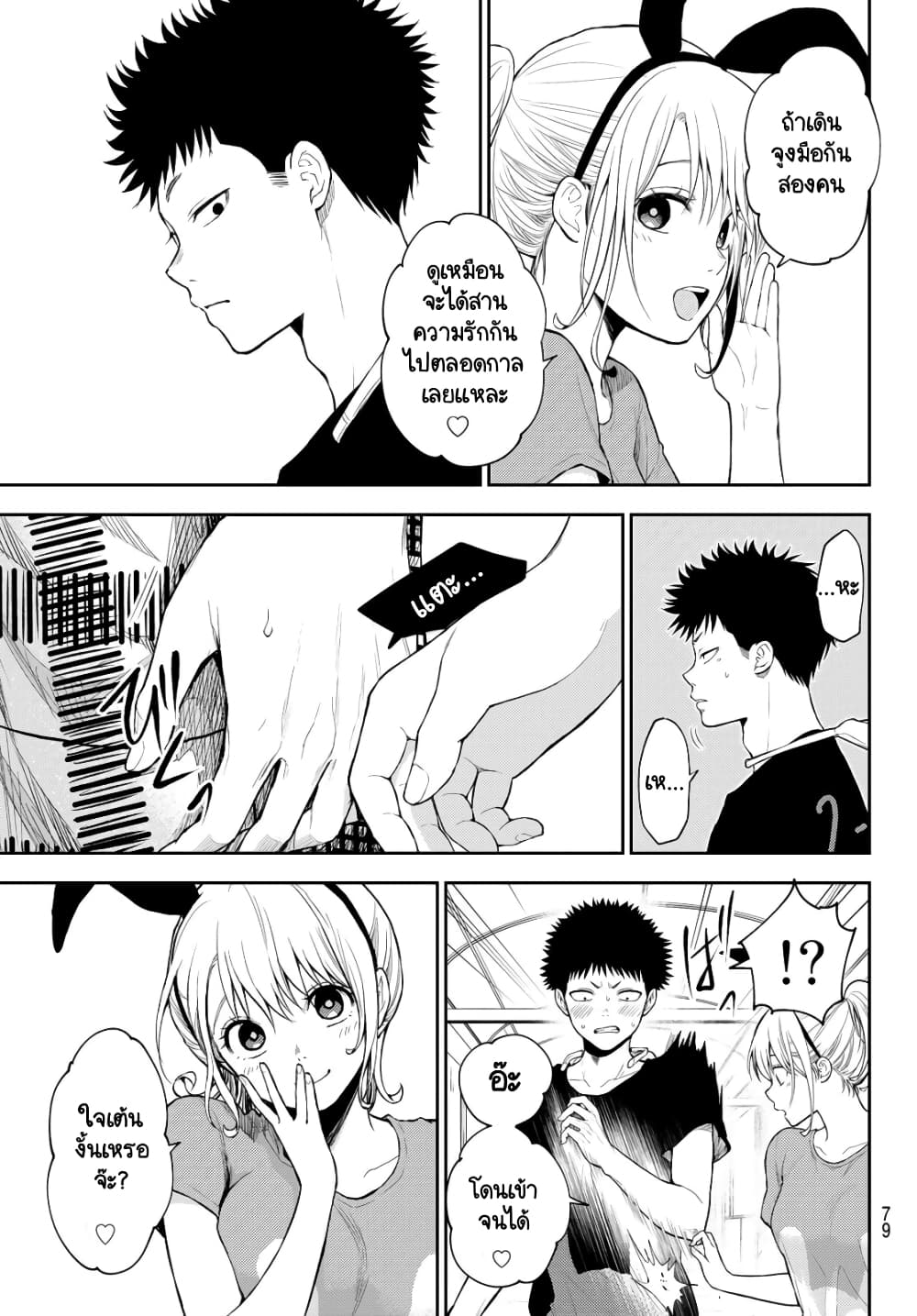 Kuroiwa Medaka ni Watashi no Kawaii ga Tsuujinai page 9