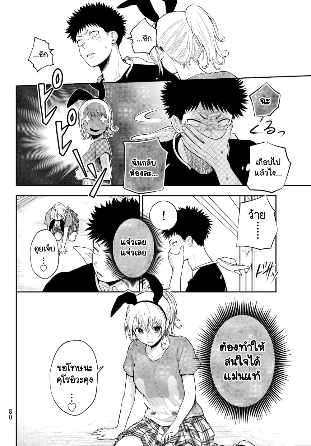 Kuroiwa Medaka ni Watashi no Kawaii ga Tsuujinai page 10