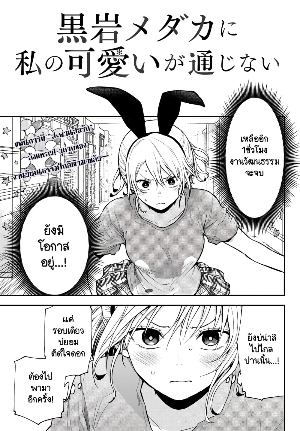 Kuroiwa Medaka ni Watashi no Kawaii ga Tsuujinai page 2
