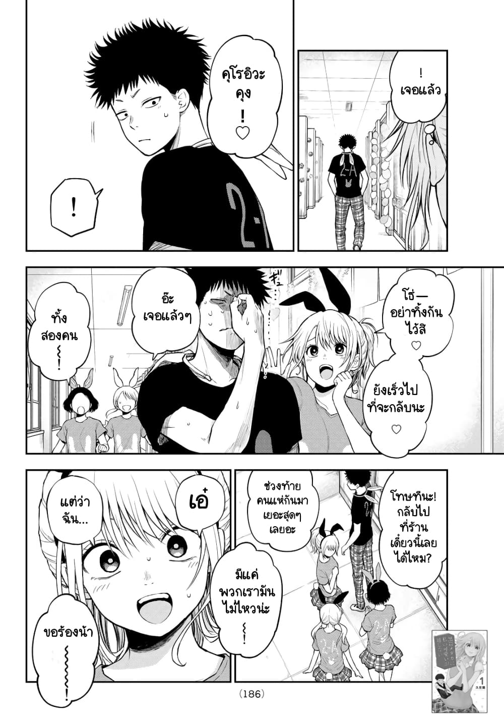 Kuroiwa Medaka ni Watashi no Kawaii ga Tsuujinai page 3