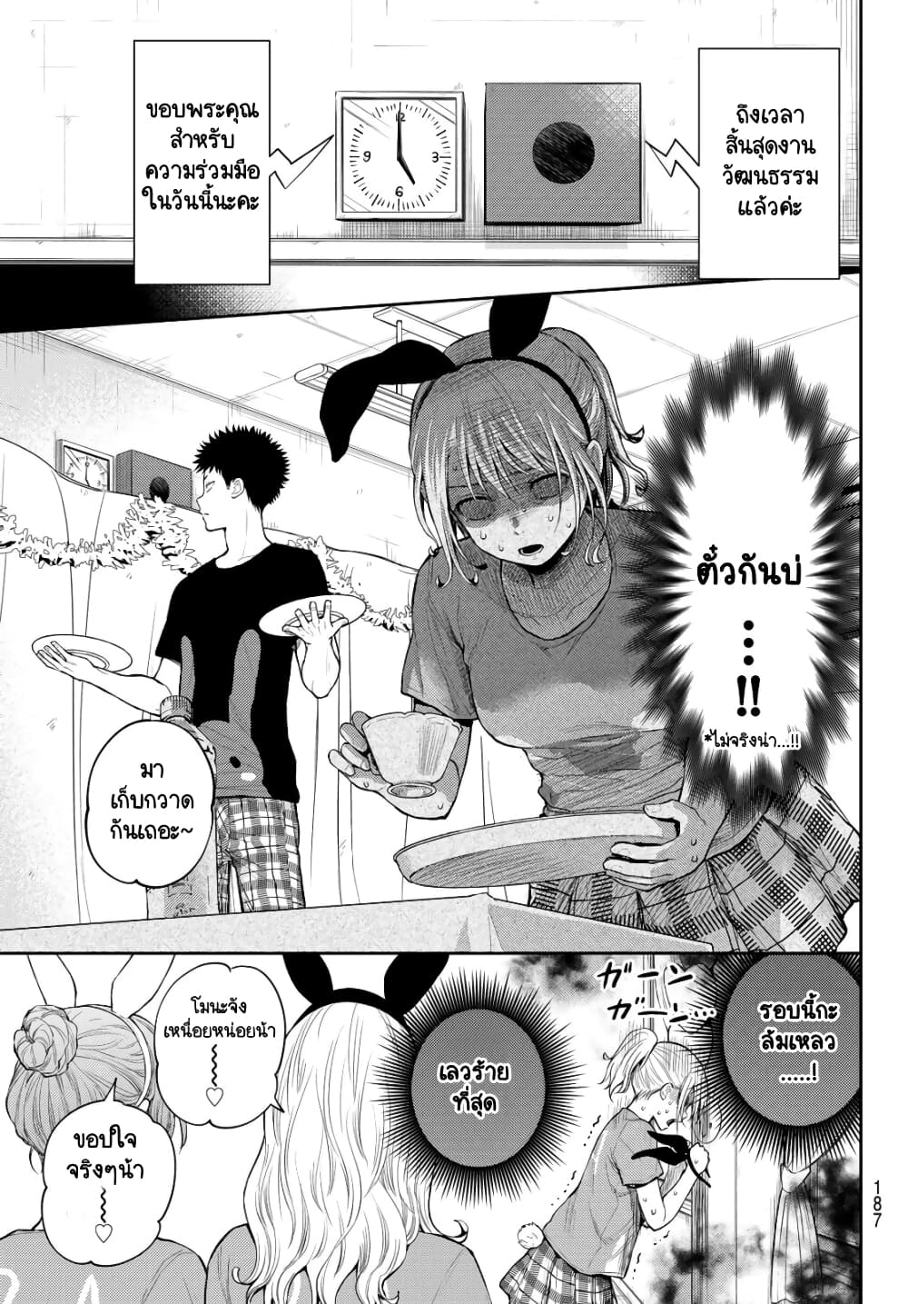 Kuroiwa Medaka ni Watashi no Kawaii ga Tsuujinai page 4