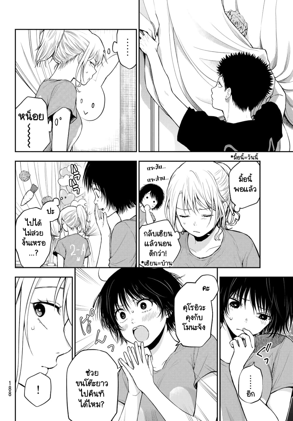 Kuroiwa Medaka ni Watashi no Kawaii ga Tsuujinai page 5
