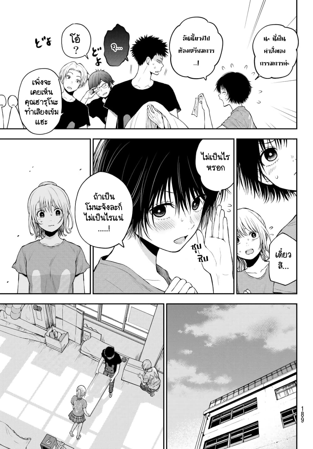 Kuroiwa Medaka ni Watashi no Kawaii ga Tsuujinai page 6