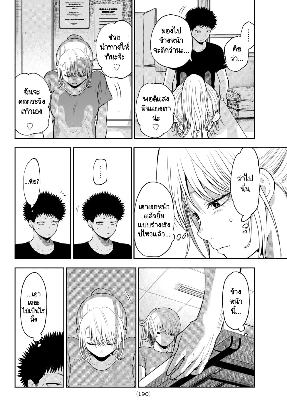 Kuroiwa Medaka ni Watashi no Kawaii ga Tsuujinai page 7