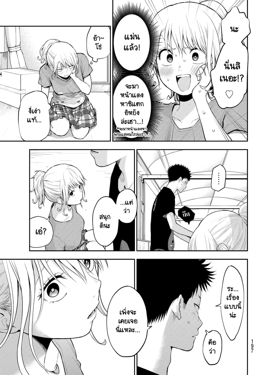 Kuroiwa Medaka ni Watashi no Kawaii ga Tsuujinai page 13