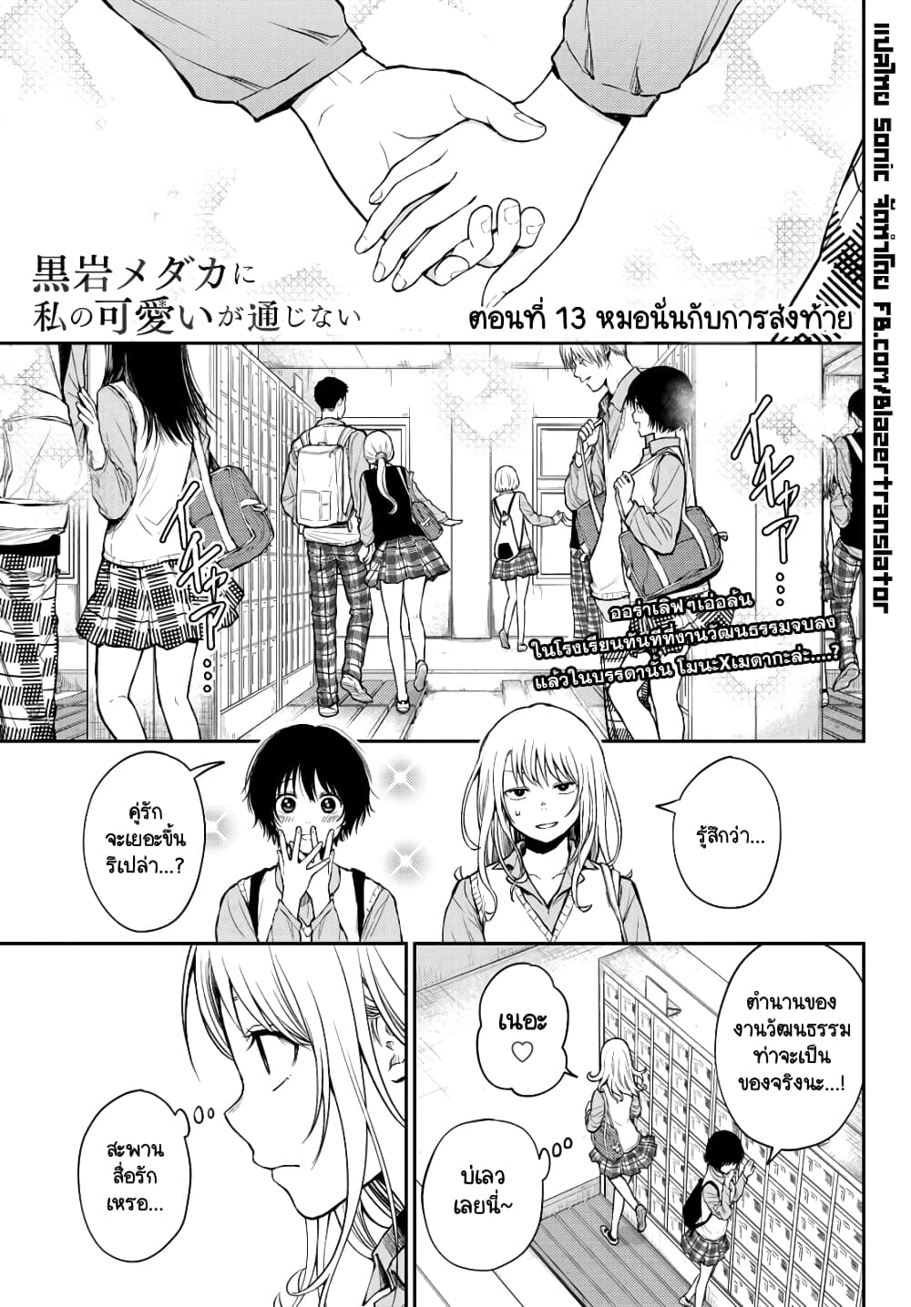 Kuroiwa Medaka ni Watashi no Kawaii ga Tsuujinai page 1