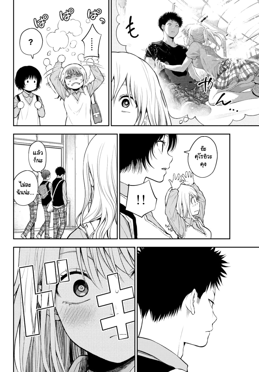 Kuroiwa Medaka ni Watashi no Kawaii ga Tsuujinai page 2