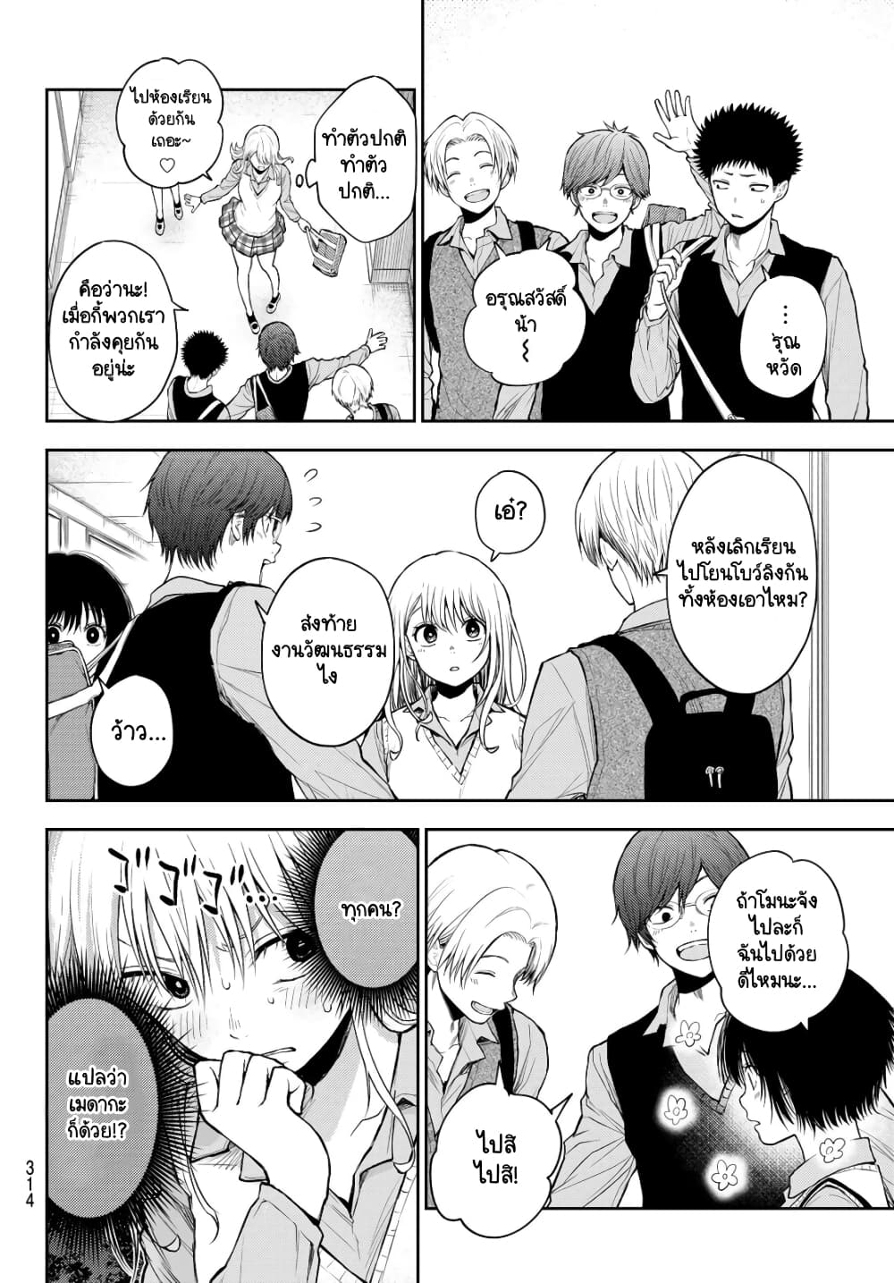 Kuroiwa Medaka ni Watashi no Kawaii ga Tsuujinai page 4