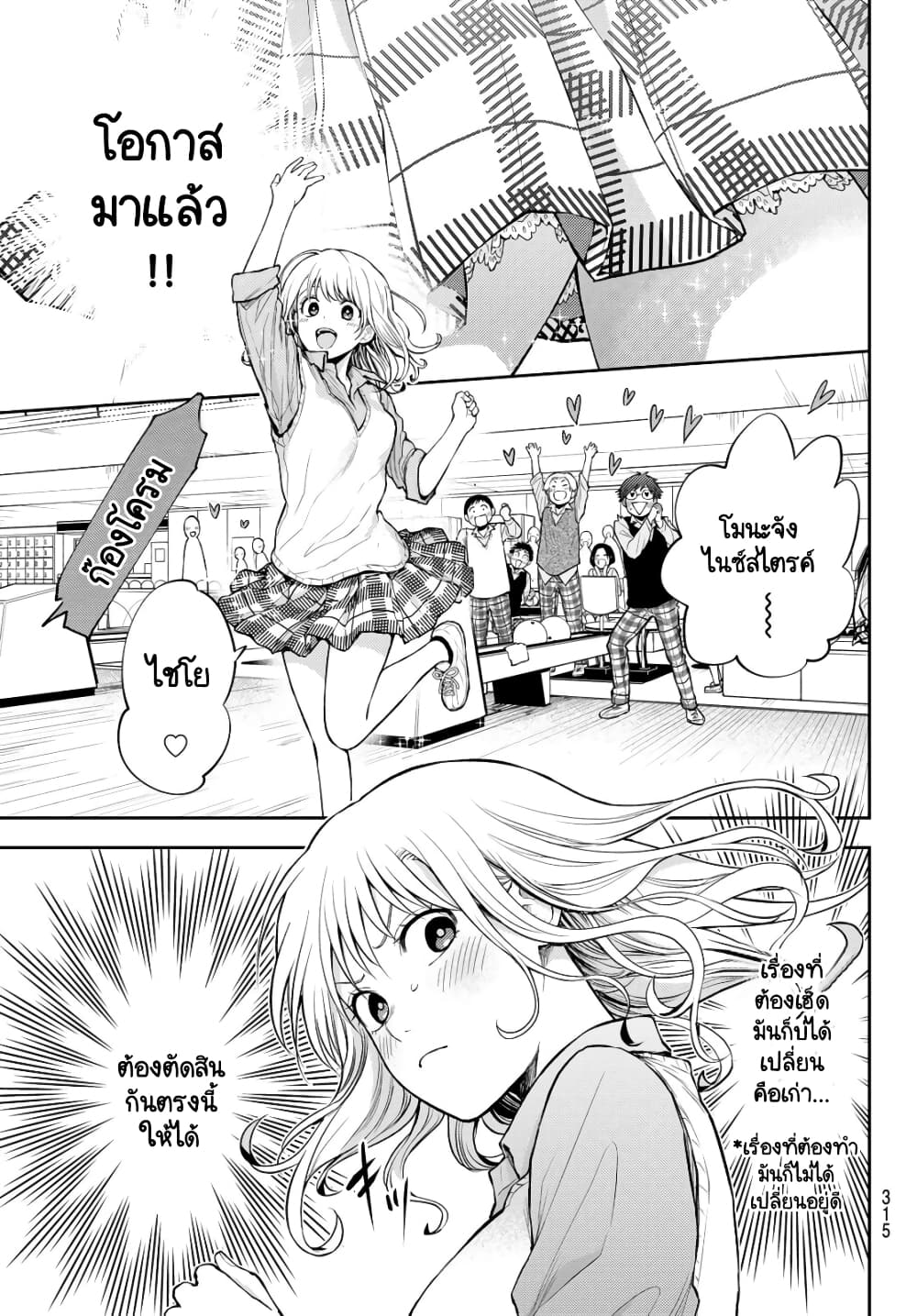 Kuroiwa Medaka ni Watashi no Kawaii ga Tsuujinai page 5
