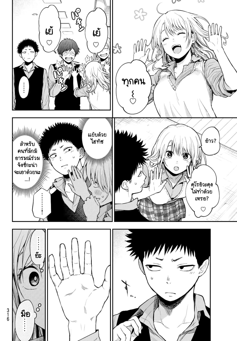 Kuroiwa Medaka ni Watashi no Kawaii ga Tsuujinai page 6