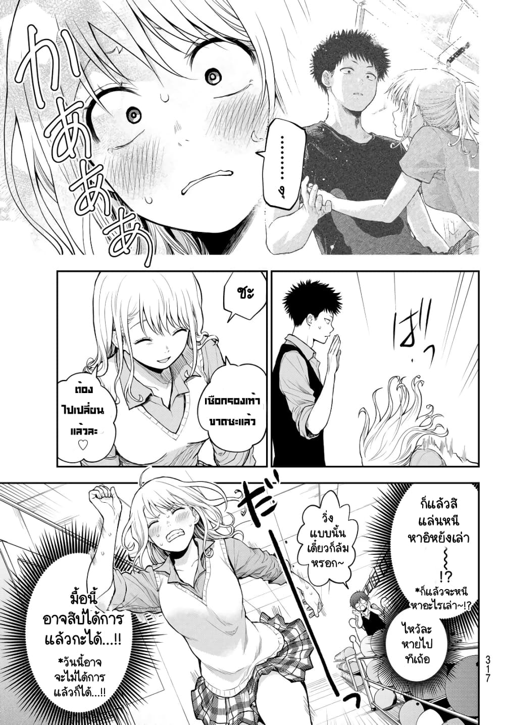 Kuroiwa Medaka ni Watashi no Kawaii ga Tsuujinai page 7
