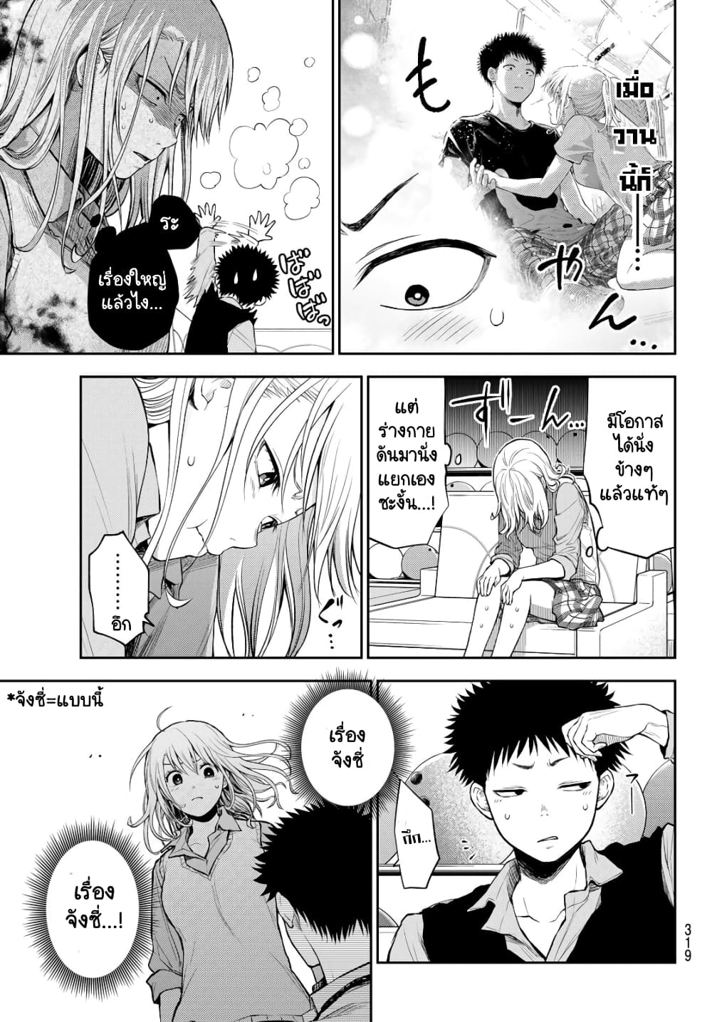 Kuroiwa Medaka ni Watashi no Kawaii ga Tsuujinai page 9