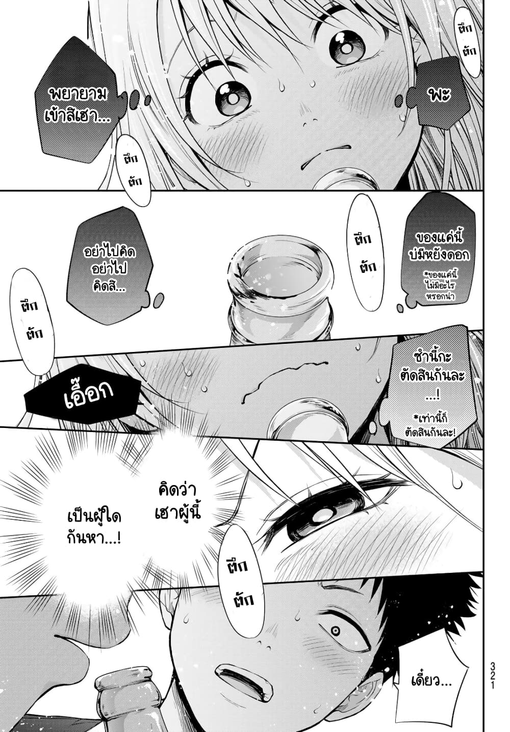 Kuroiwa Medaka ni Watashi no Kawaii ga Tsuujinai page 11