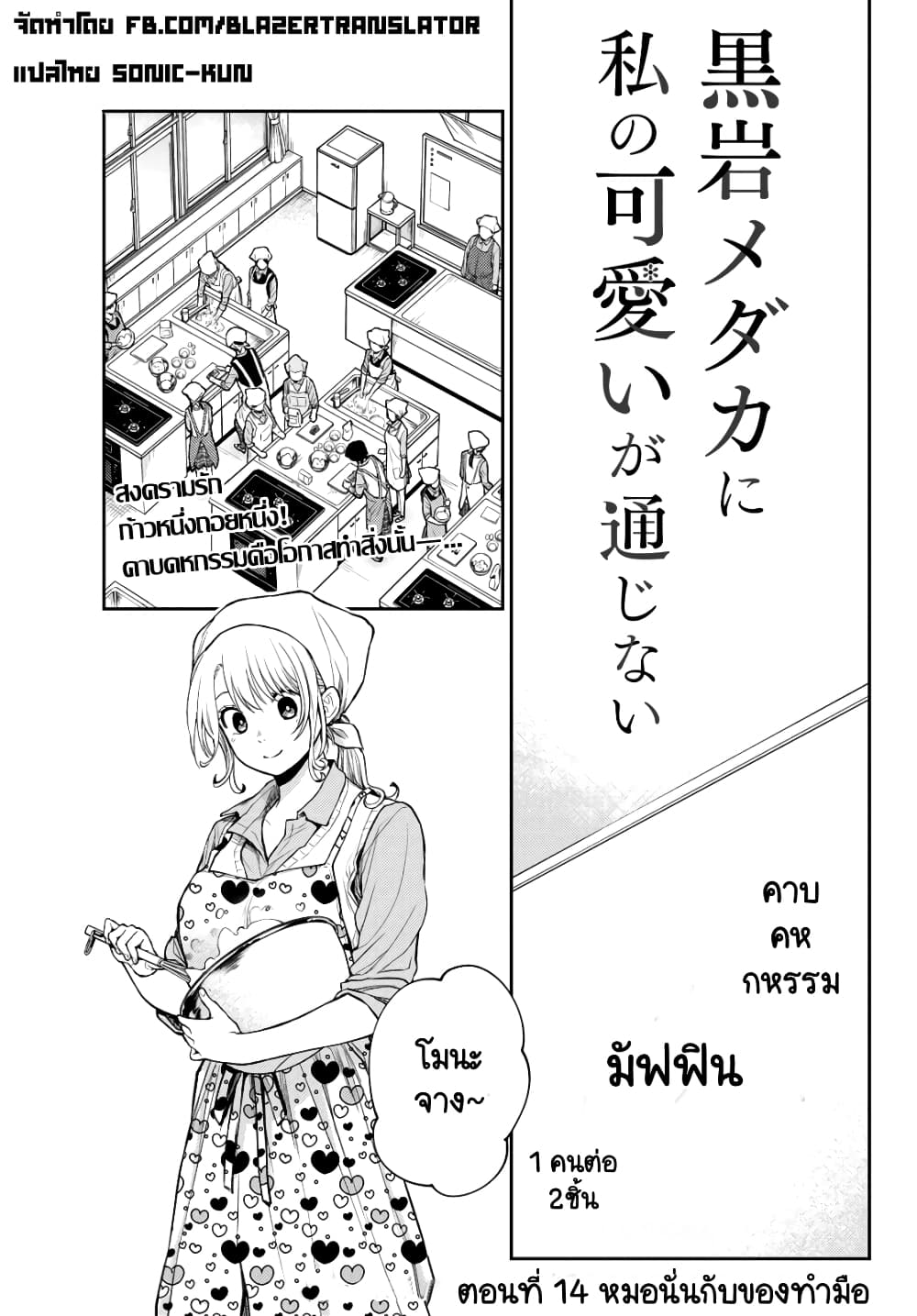 Kuroiwa Medaka ni Watashi no Kawaii ga Tsuujinai page 1