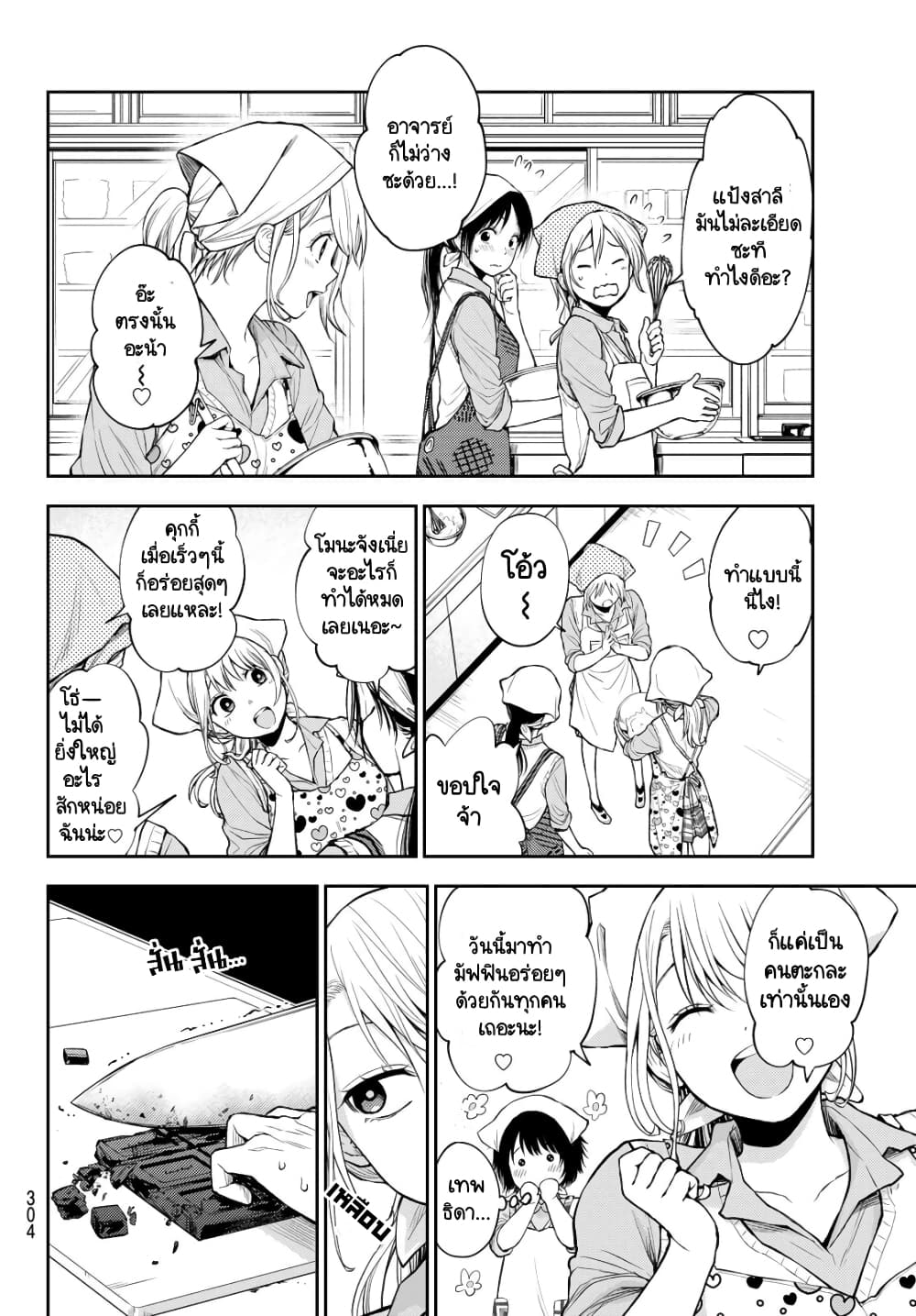 Kuroiwa Medaka ni Watashi no Kawaii ga Tsuujinai page 2