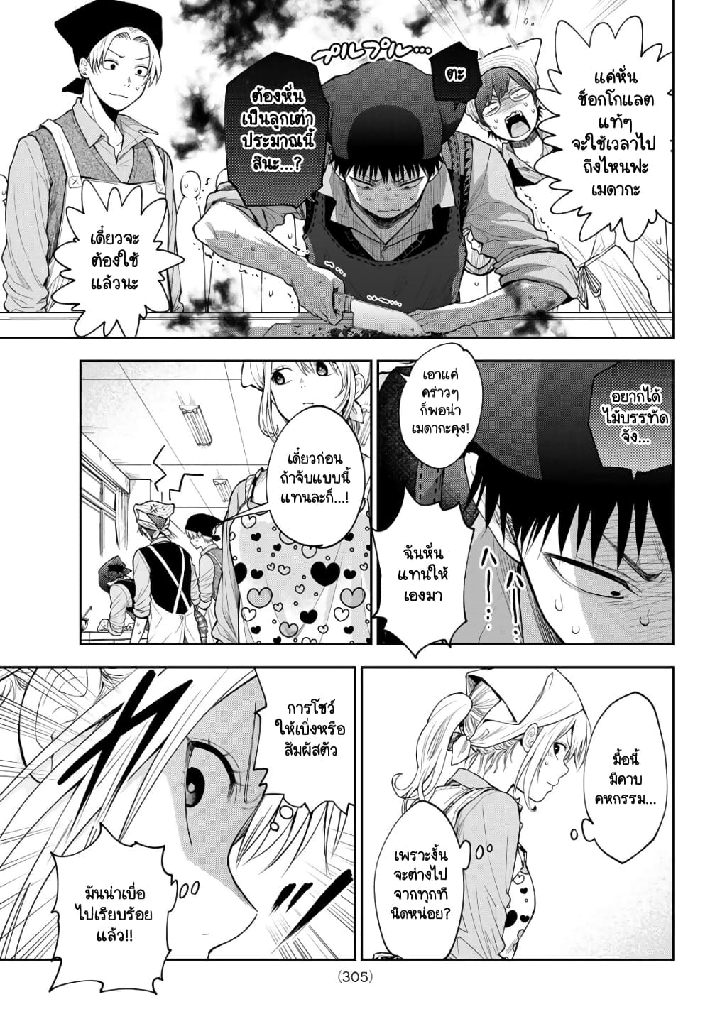 Kuroiwa Medaka ni Watashi no Kawaii ga Tsuujinai page 3