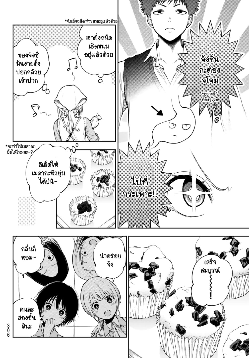Kuroiwa Medaka ni Watashi no Kawaii ga Tsuujinai page 4