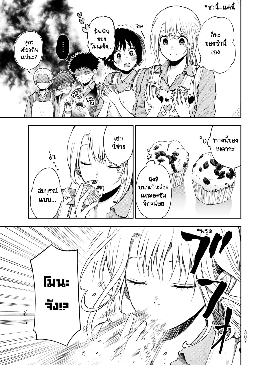 Kuroiwa Medaka ni Watashi no Kawaii ga Tsuujinai page 5