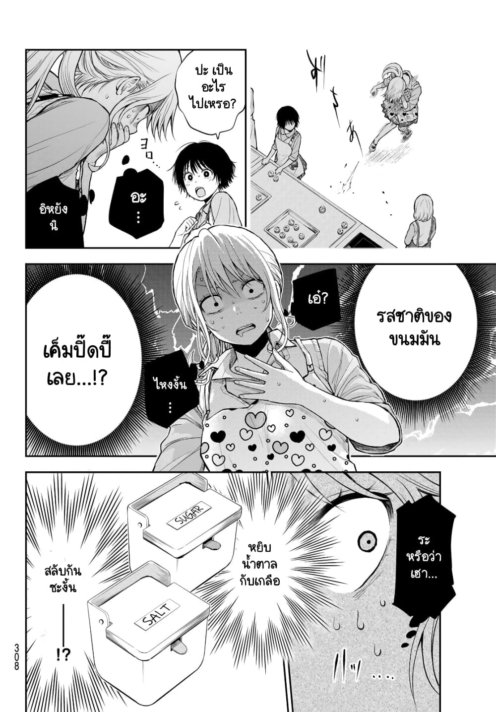 Kuroiwa Medaka ni Watashi no Kawaii ga Tsuujinai page 6