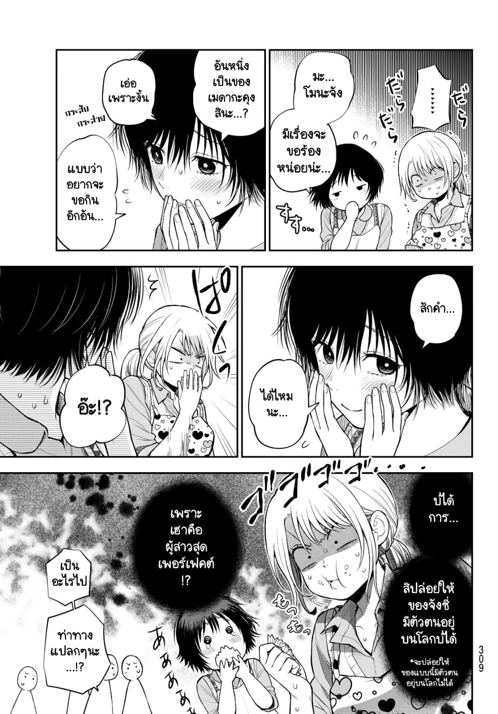 Kuroiwa Medaka ni Watashi no Kawaii ga Tsuujinai page 7