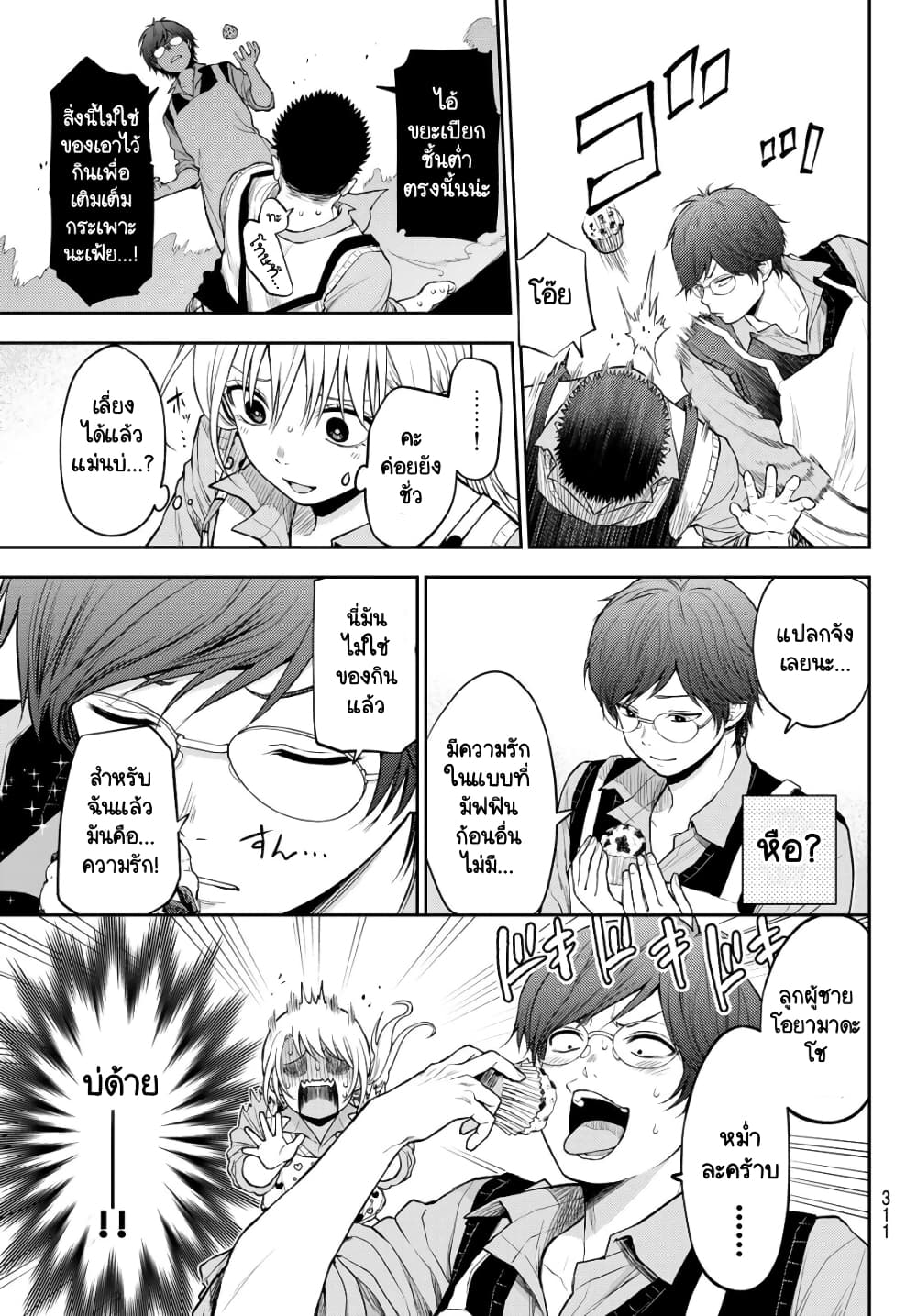 Kuroiwa Medaka ni Watashi no Kawaii ga Tsuujinai page 9