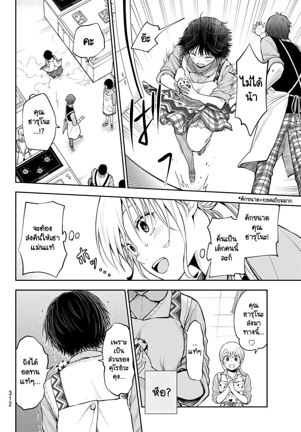 Kuroiwa Medaka ni Watashi no Kawaii ga Tsuujinai page 10