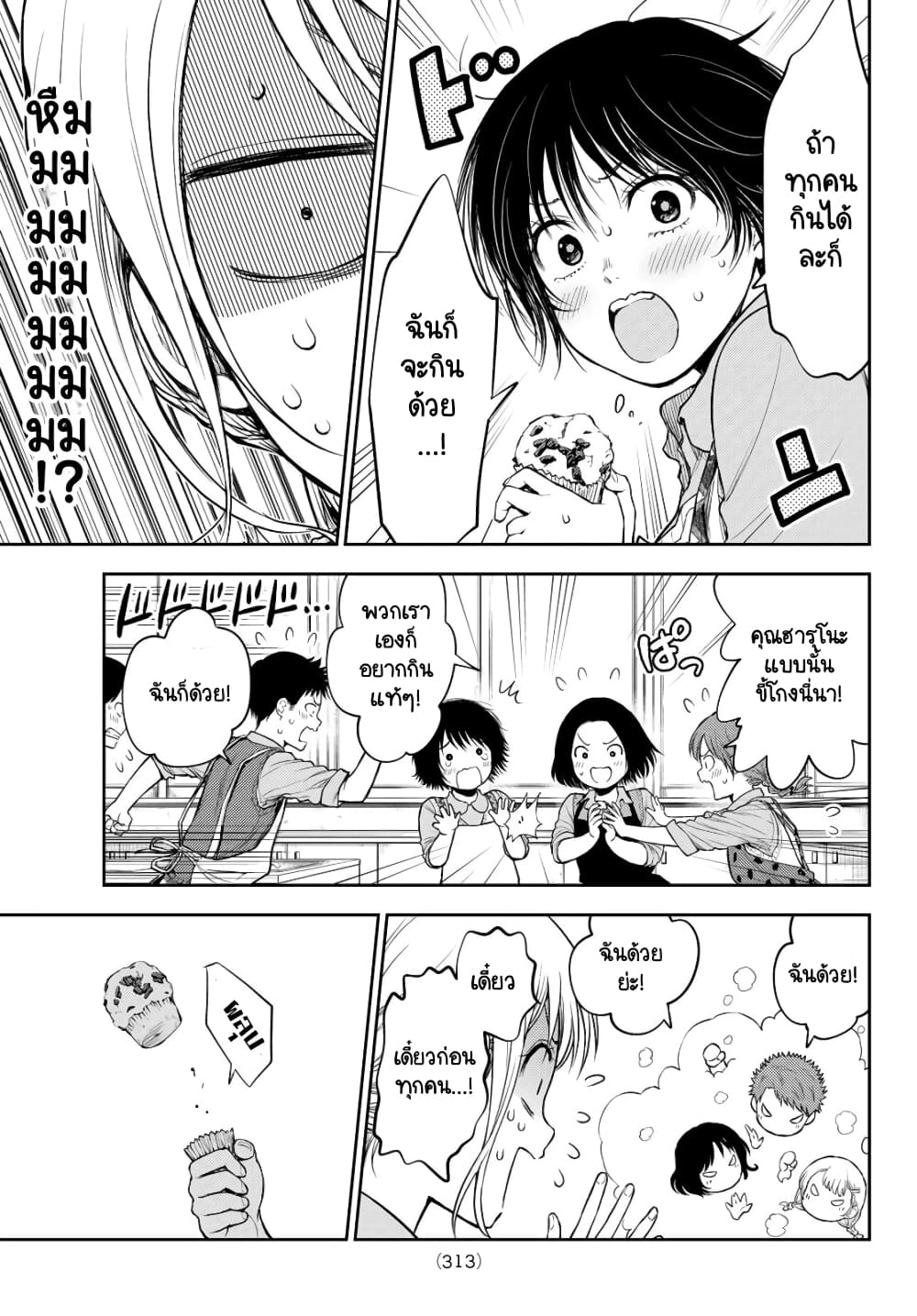 Kuroiwa Medaka ni Watashi no Kawaii ga Tsuujinai page 11