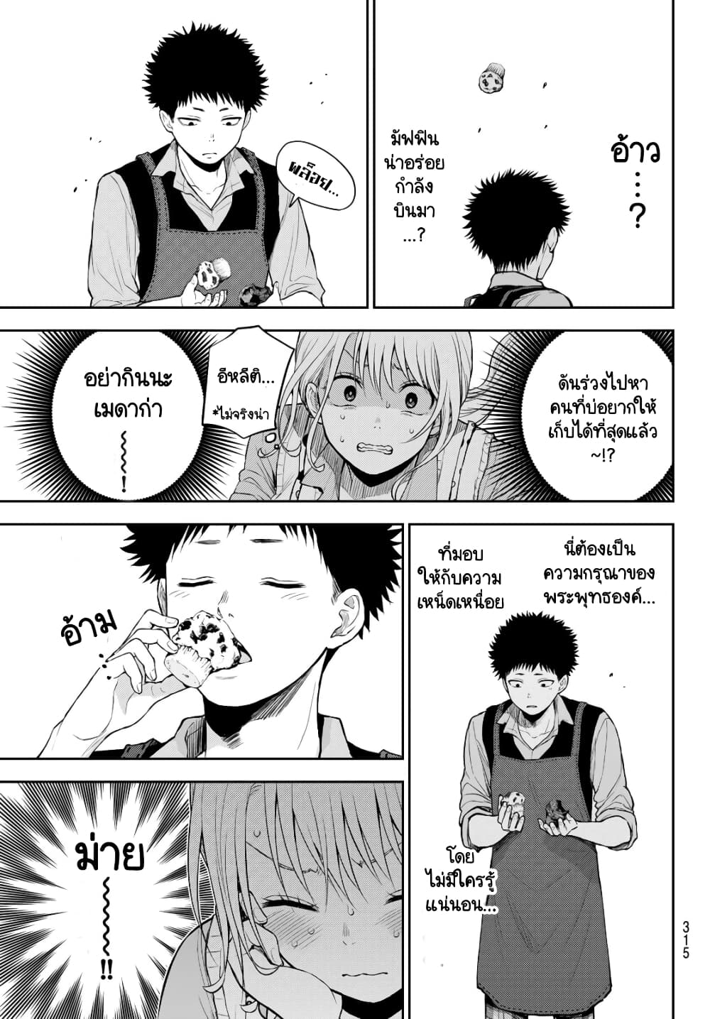 Kuroiwa Medaka ni Watashi no Kawaii ga Tsuujinai page 13
